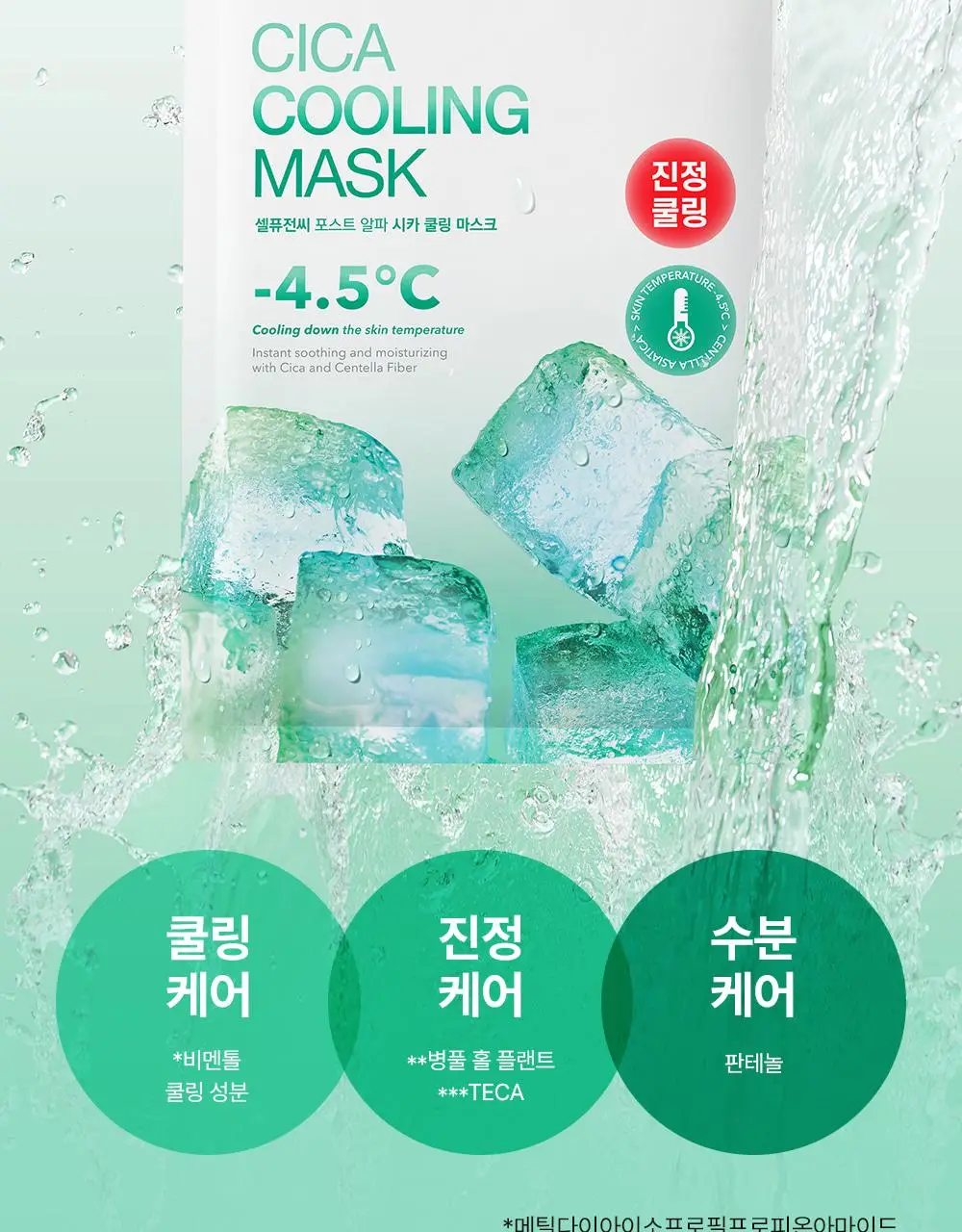 [급속쿨링/열감케어] 셀퓨전씨 포스트 알파 쿨링 마스크 5P(퍼스트 쿨링/시카 쿨링/비타 쿨링) 상세페이지 25